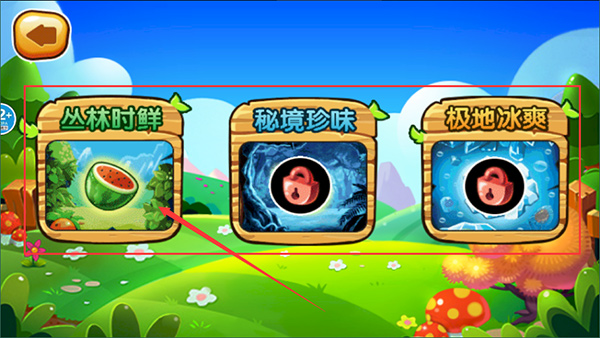 经典切水果大作战 2026新版(图2)