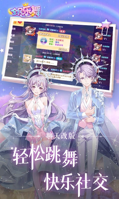 全民乐舞 安卓版(图1)