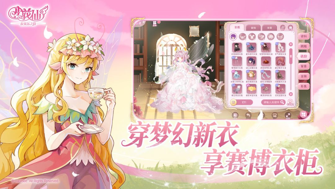 小花仙拉贝尔之约公测上线时间分享