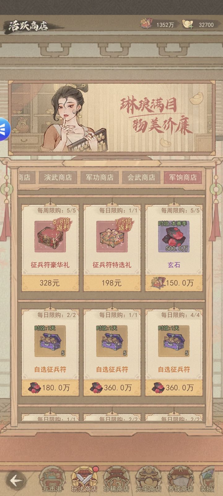 这城有良田军饷商店购买优先级