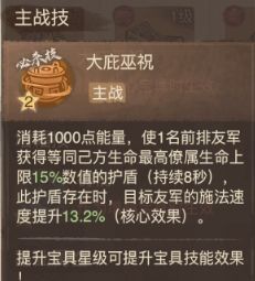 这城有良田大庇巫祝鼓宝具分析