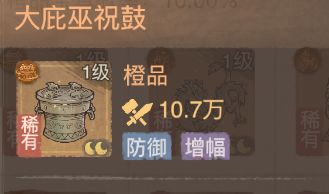 这城有良田大庇巫祝鼓宝具分析