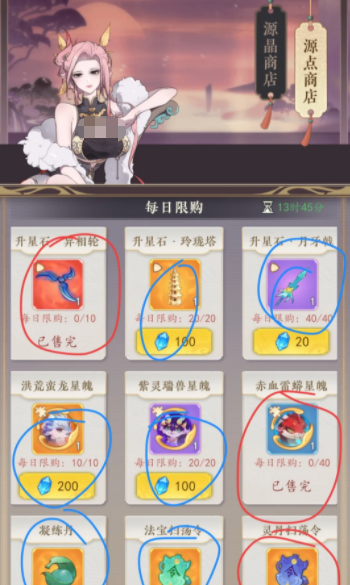 《幻世仙途》商店道具推荐(图3)