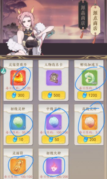 《幻世仙途》商店道具推荐(图5)