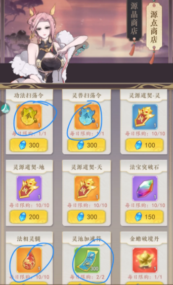 《幻世仙途》商店道具推荐(图4)