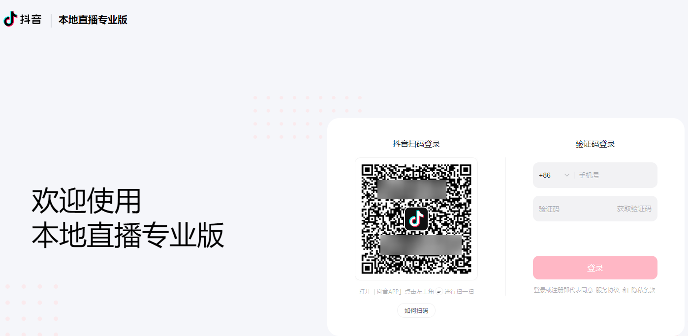 抖音本地生活专业版登录入口(图2)