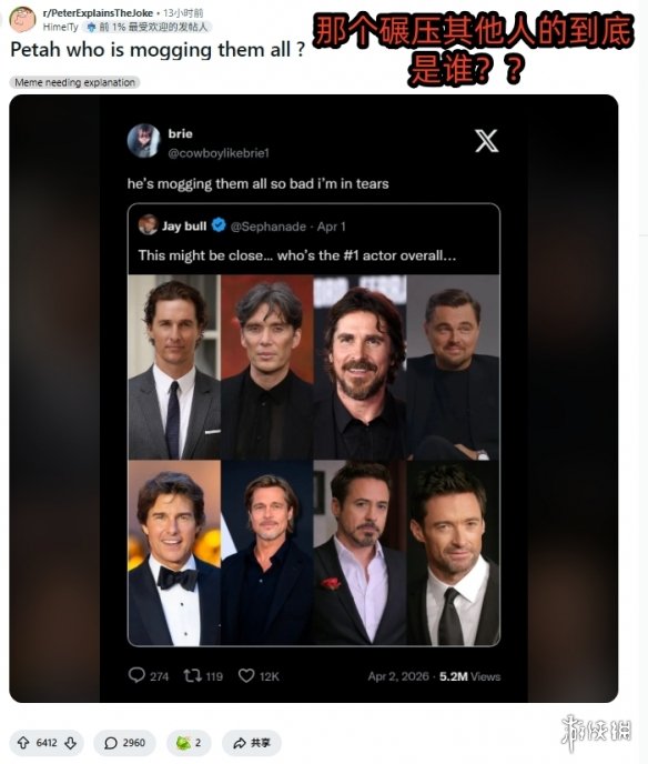 全员影帝！一张图炸翻外网：到底是谁在碾压所有人？(图2)