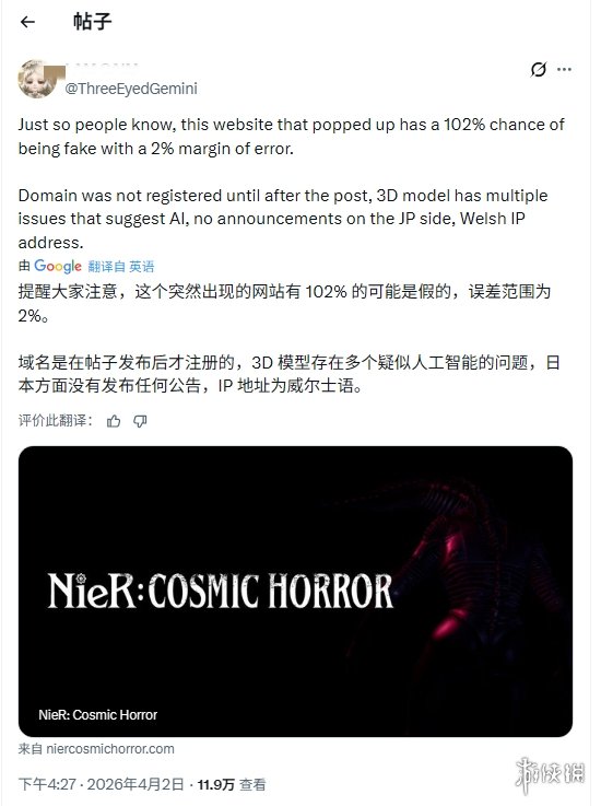 还有反转？《尼尔》新作倒计时 道歉声明才是恶作剧?(图2)