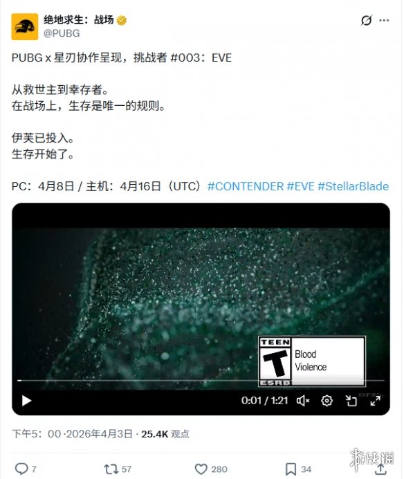 4月8日上线! 《绝地求生》x《剑星》首个正式预告公布(图1)