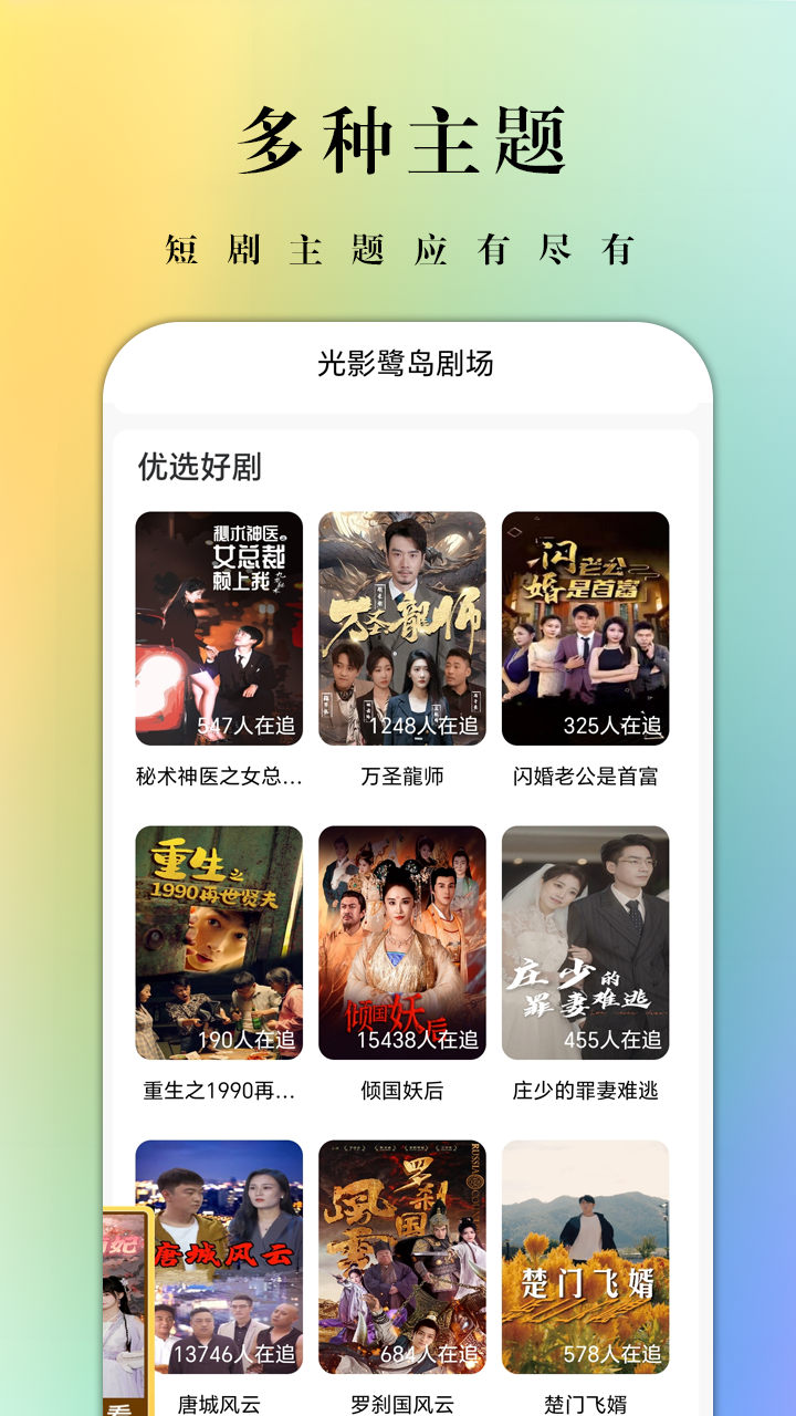 
光影鹭岛剧场app