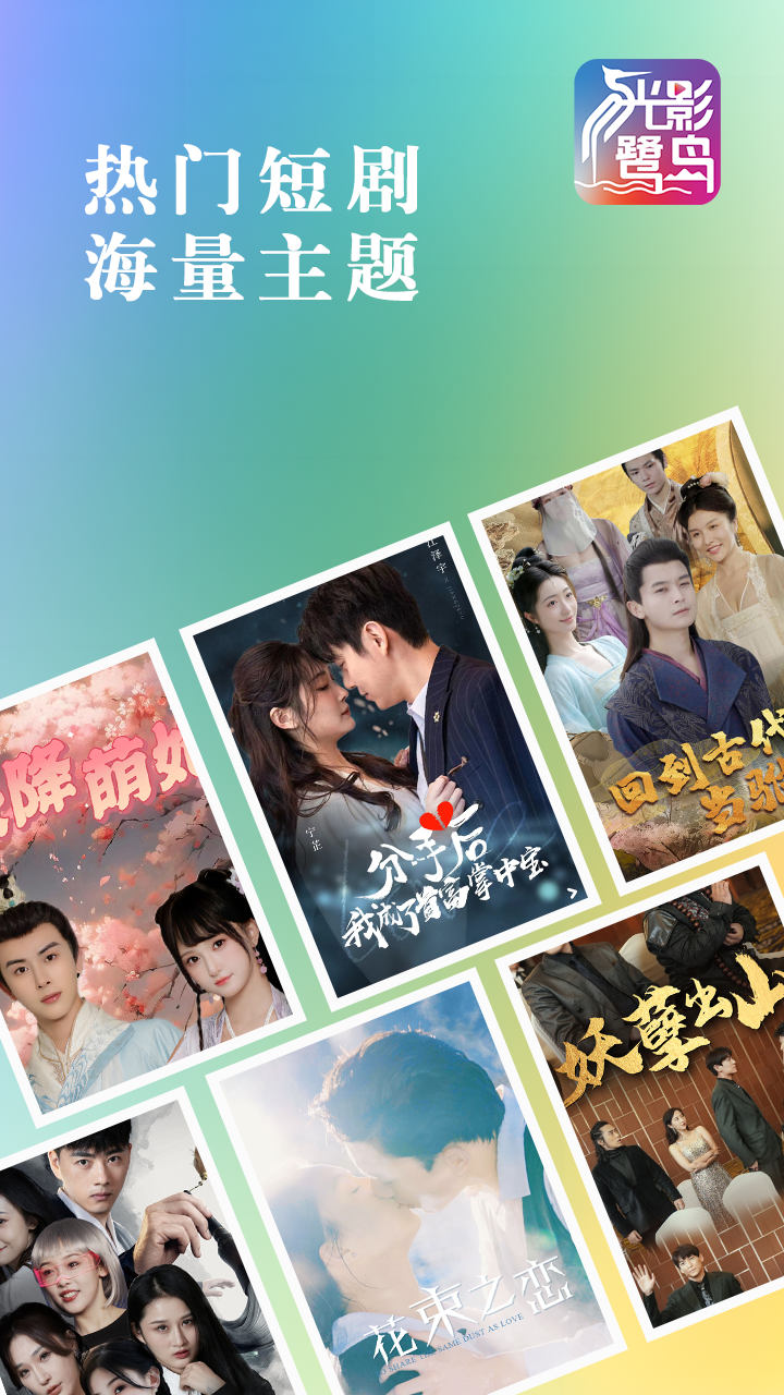 
光影鹭岛剧场app