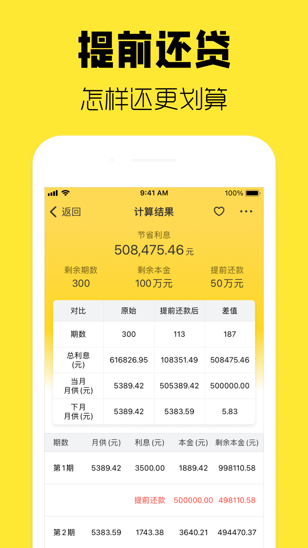 
优家房贷计算器