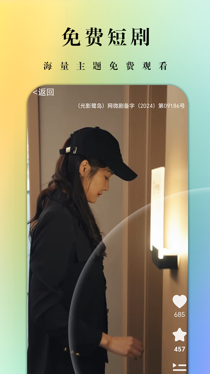 
光影鹭岛剧场app