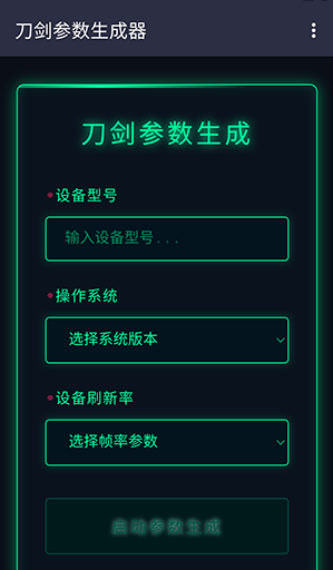 刀剑参数生成器(图1)