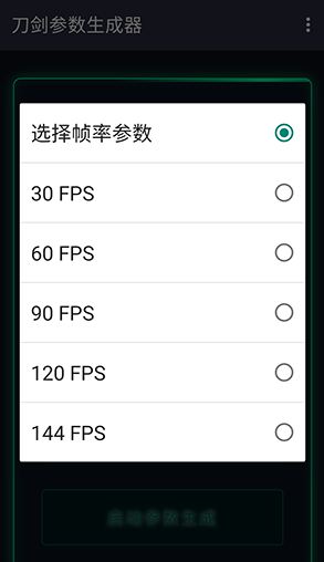 刀剑参数生成器