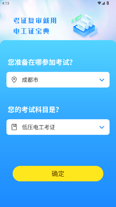 电工证宝典(图2)