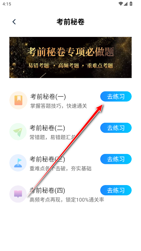 电工证宝典(图4)
