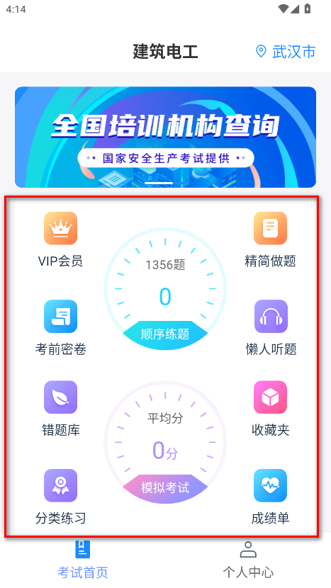 电工证宝典(图3)