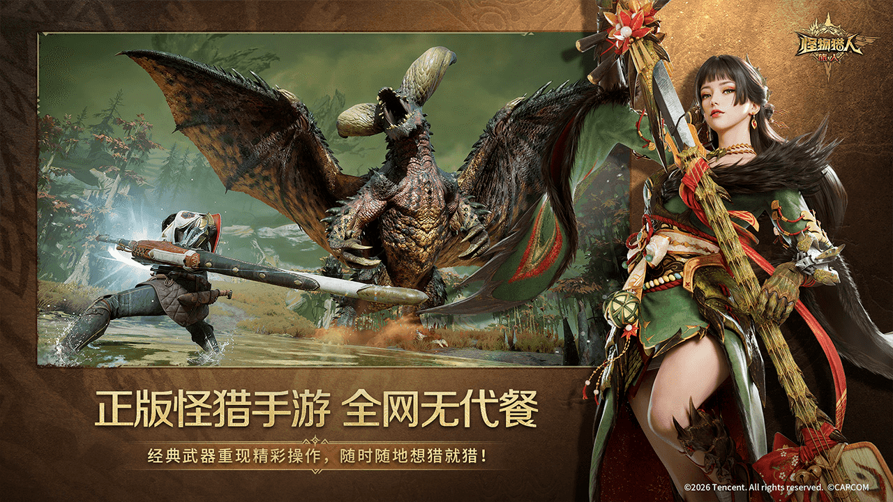 
怪物猎人：旅人