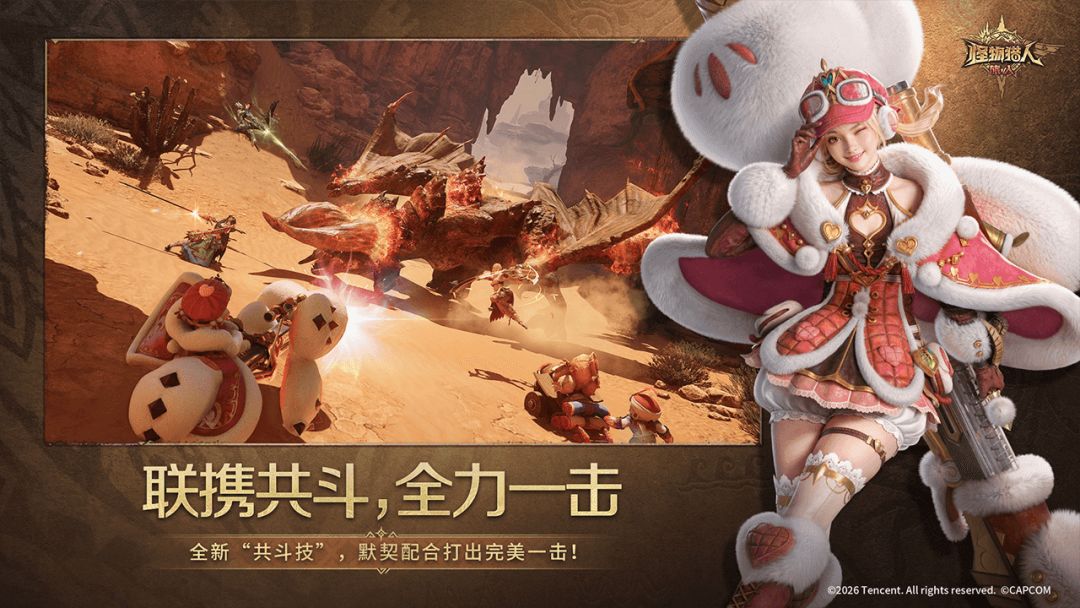 
怪物猎人：旅人