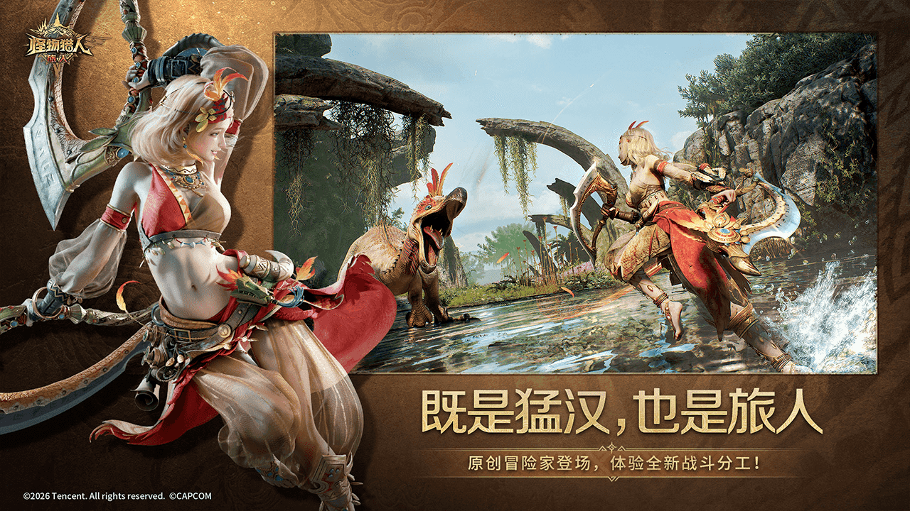 
怪物猎人：旅人