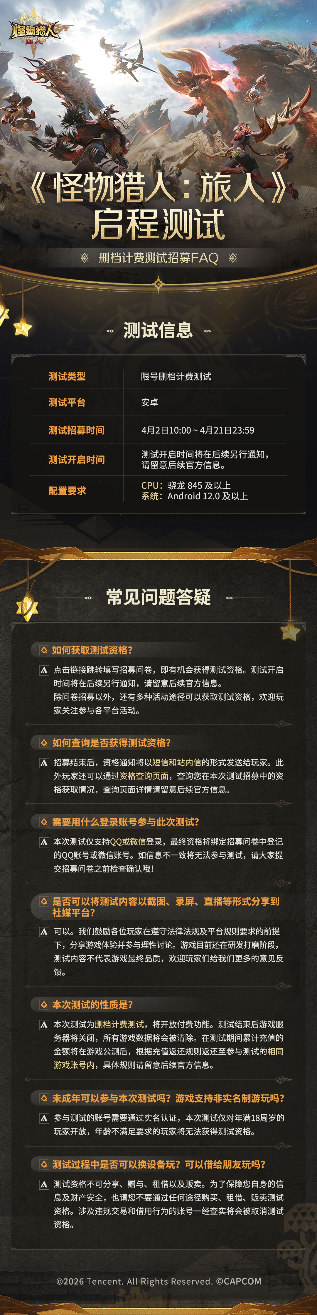 怪物猎人：旅人(图2)