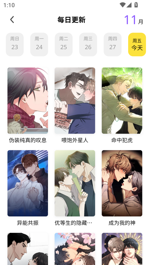 火漫漫画 安卓版(图3)