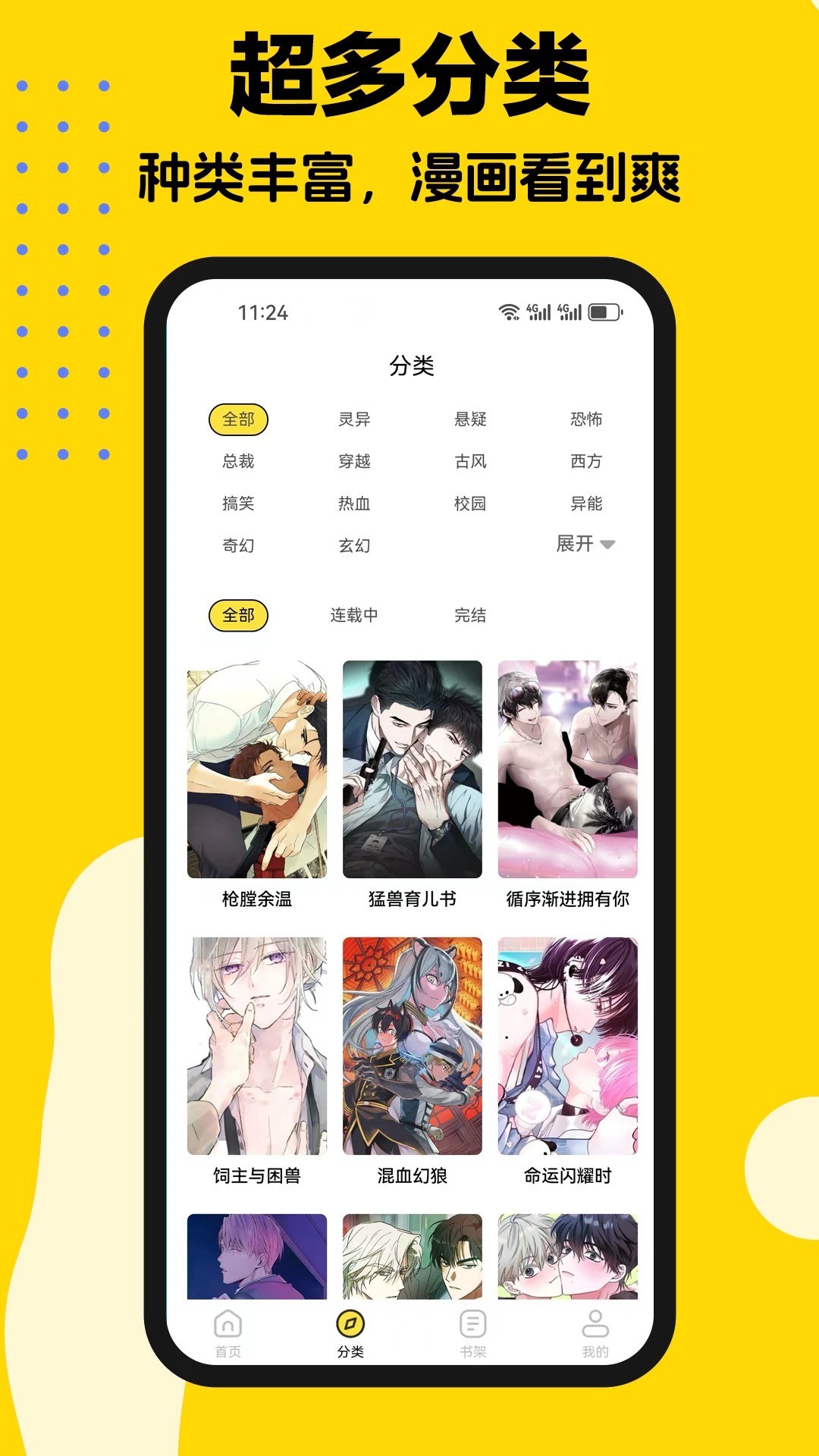 
火漫漫画 安卓版