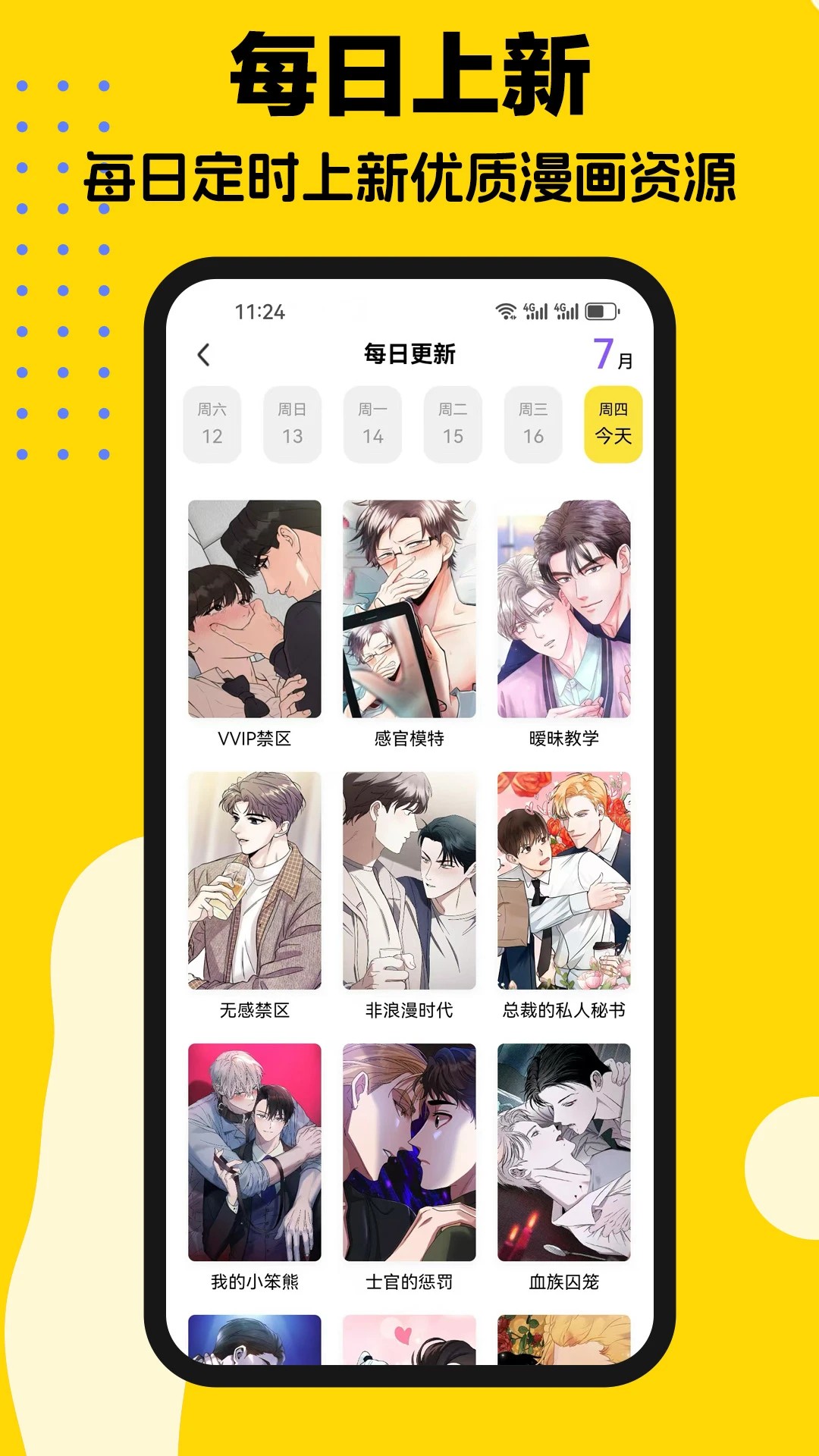 火漫漫画 安卓版(图1)