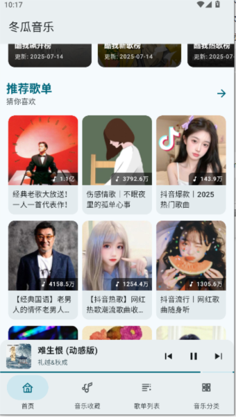 冬瓜音乐app使用教程