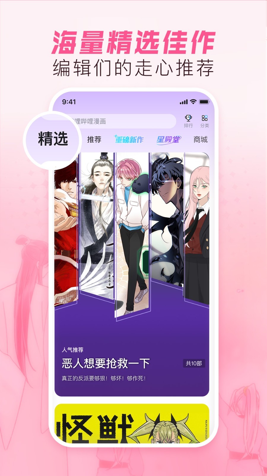 
哔哩哔哩漫画app