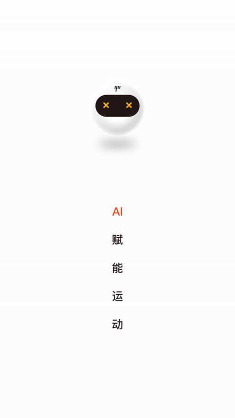 
羽约运动app