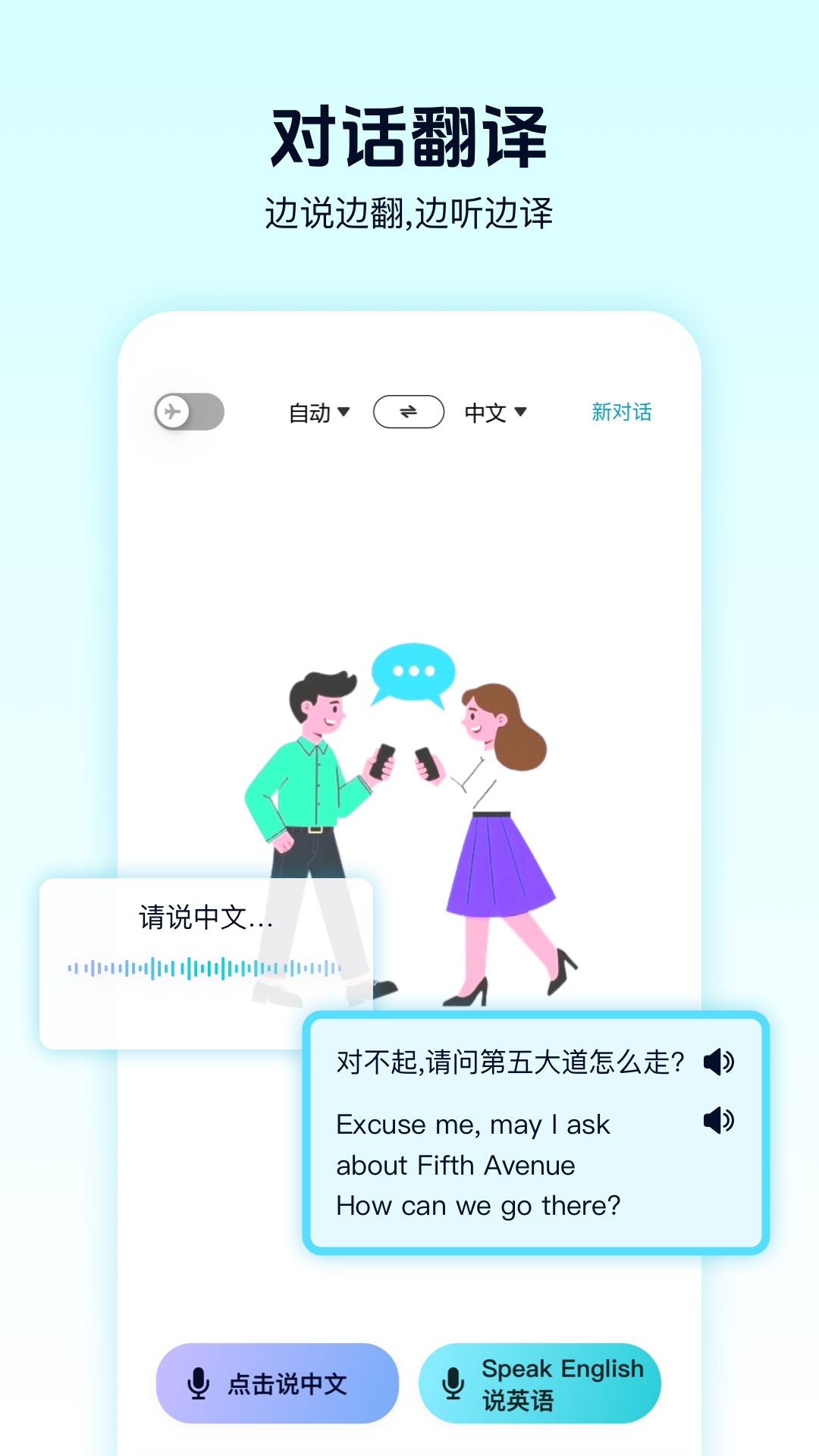 
离线翻译器app