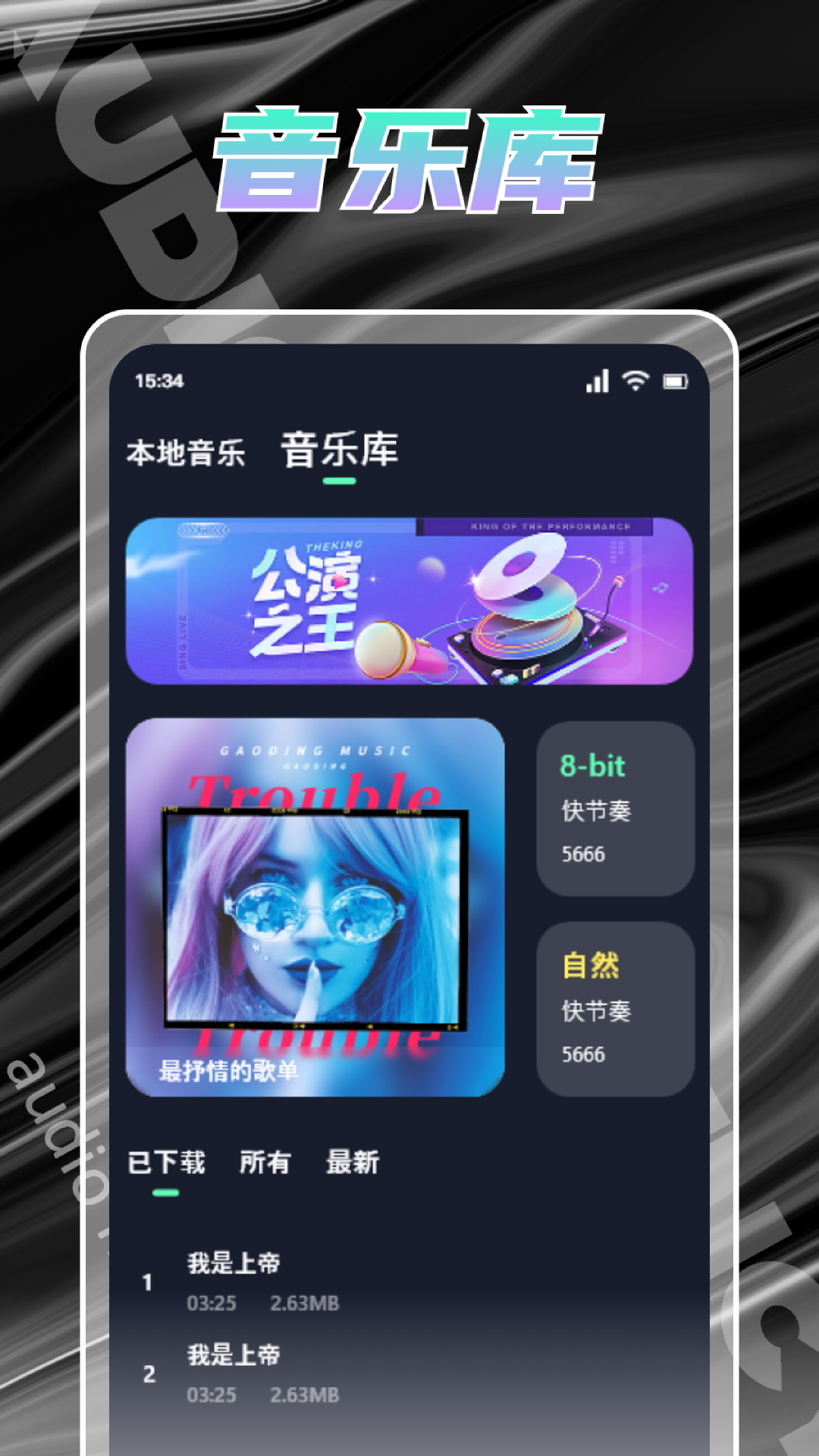 音乐适配app