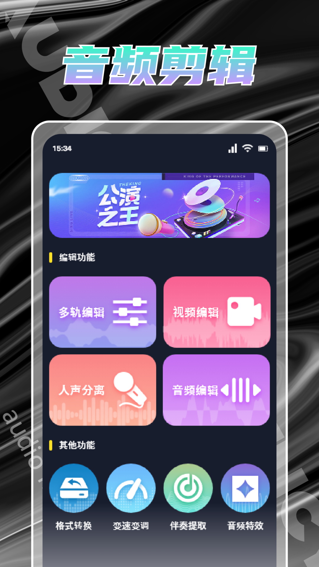 音乐适配app