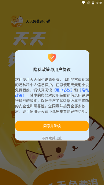 
天天追小说免费看