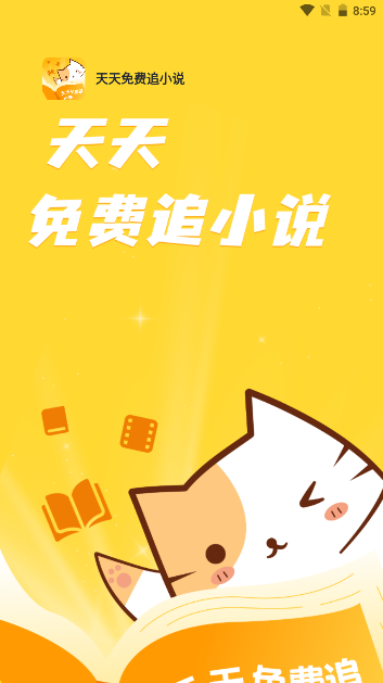 
天天追小说免费看