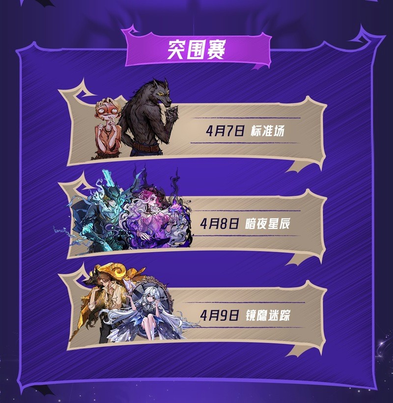 狼人杀门派联赛第七赛季·突围赛正式开赛，谁能成功突围？