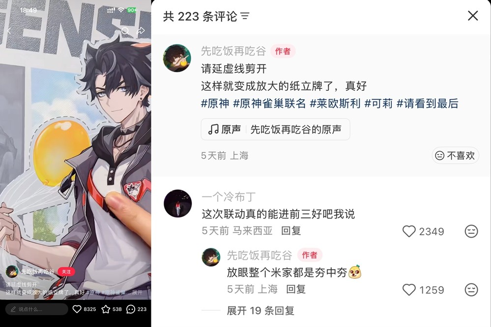 《原神》×脆脆鲨联动上线，高可玩性产品设计获好评