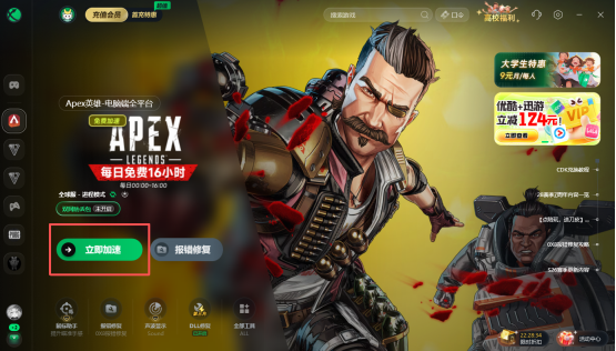 Apex免费加速器最新推荐｜零成本优化网络，告别延迟卡顿