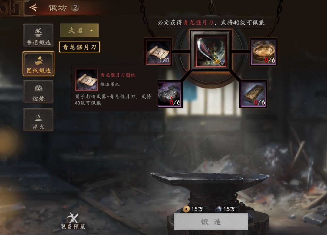 《三国志：王道天下》锻坊进阶功能解析