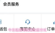 今日速运司机端注册方式