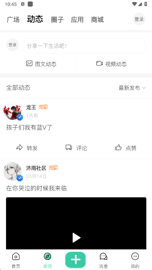 
沐雨社区 5.0最新版