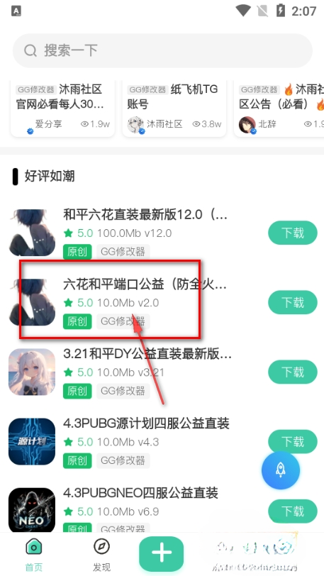 沐雨社区 5.0最新版(图2)