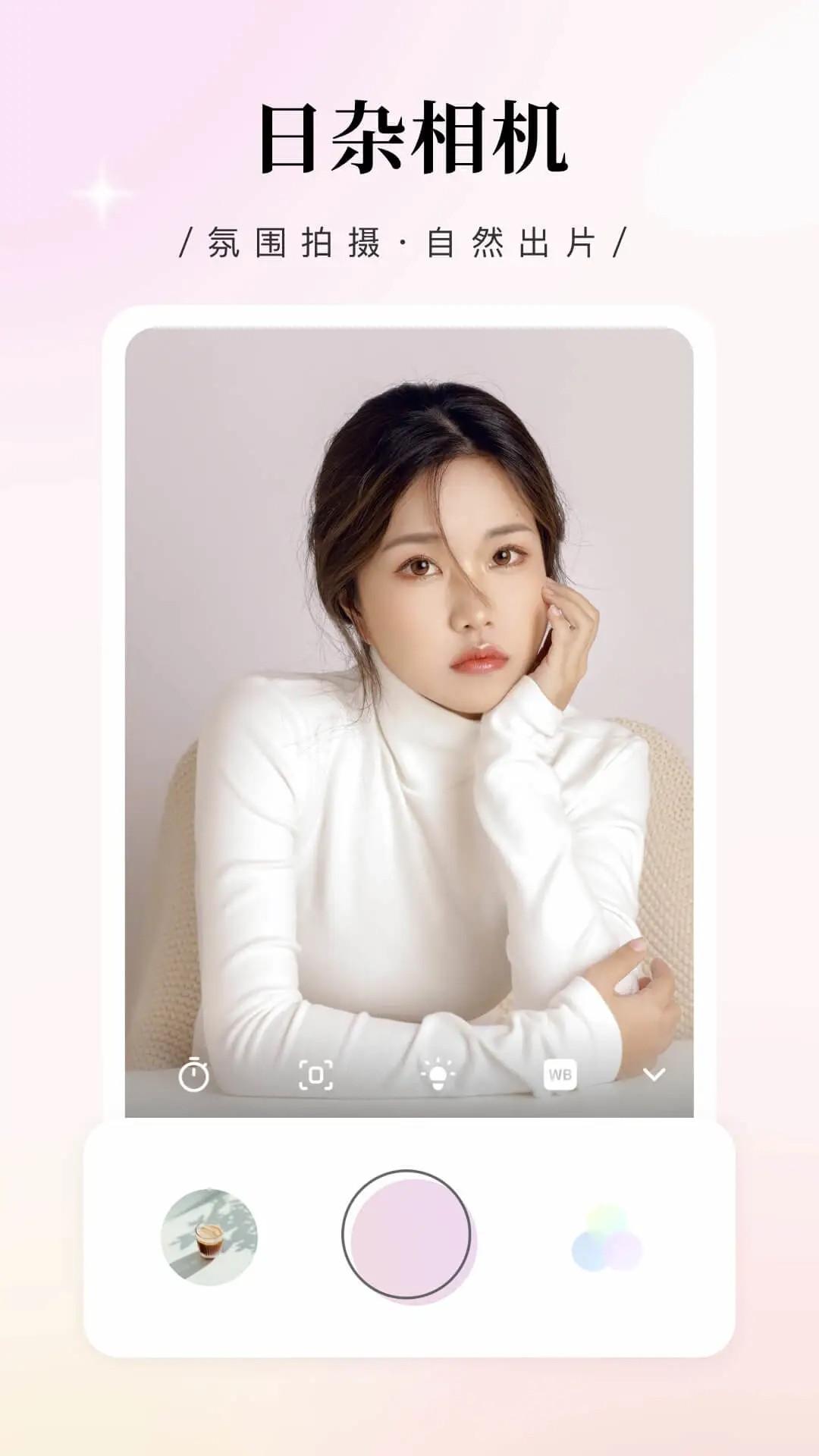 日杂相机 下载官方最新版(图1)