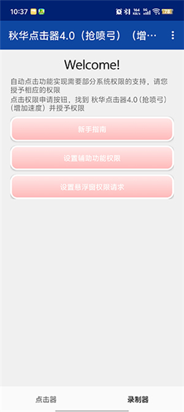 秋华点击器 4.0最新版(图1)