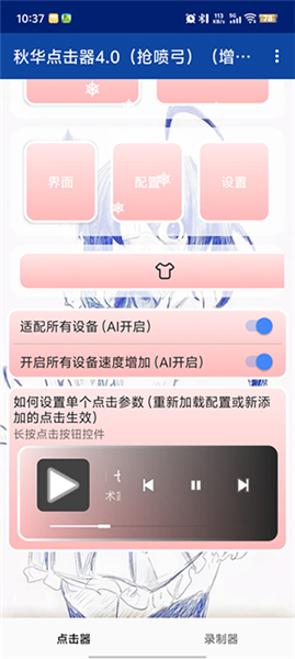 
秋华点击器 4.0最新版