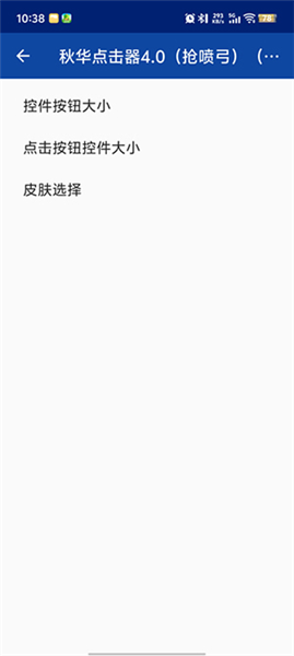 
秋华点击器 4.0最新版