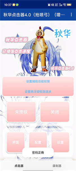 
秋华点击器 4.0最新版