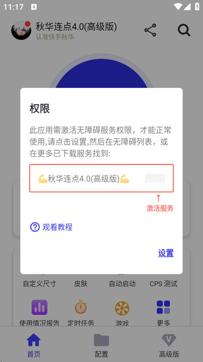 秋华点击器 4.0最新版(图2)